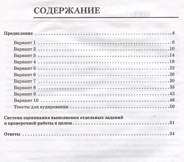 Книга Английский язык. 6 класс. ВПР. 10 тренировочных вариантов (Юрий Смирнов, Ирина Рябовичева, Дарья Курбатова) — 2