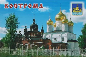 Магнит металл Богоявленский монастырь (Кострома) (02-33-2)