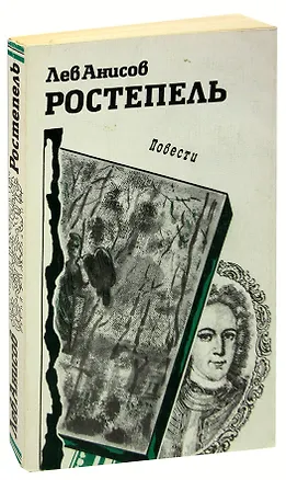 Книга Ростепель ()