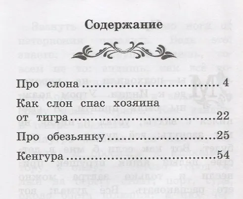 Книга Про слона: рассказы и животных (Борис Житков) — 2