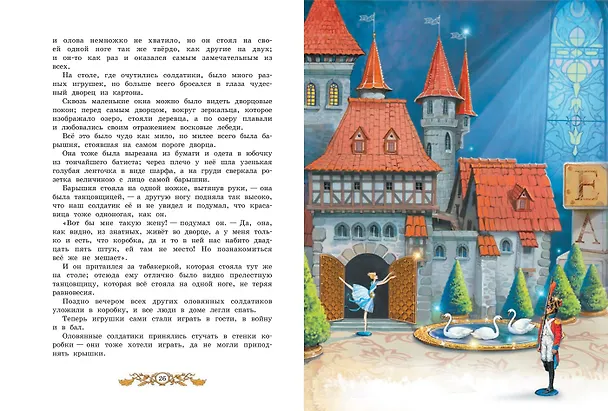 Книга Самые любимые сказки (Ганс Христиан Андерсен) — 4