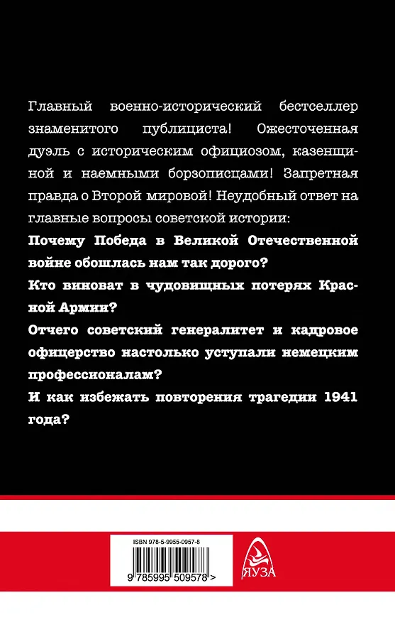 Книга Если бы не генералы! (Юрий Мухин) — 2