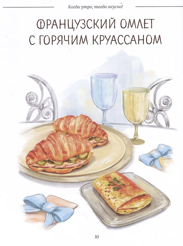 Книга Когда утро, тогда вкусно! Каши, сэндвичи, блюда из яиц, творога и многое другое... (Константин Ивлев) — 3