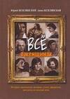 Обложка книги «Все о женщинах»