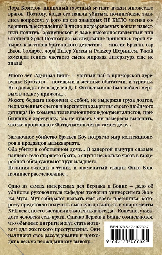 Книга Чай, кофе и убийства (Агата Кристи) — 2