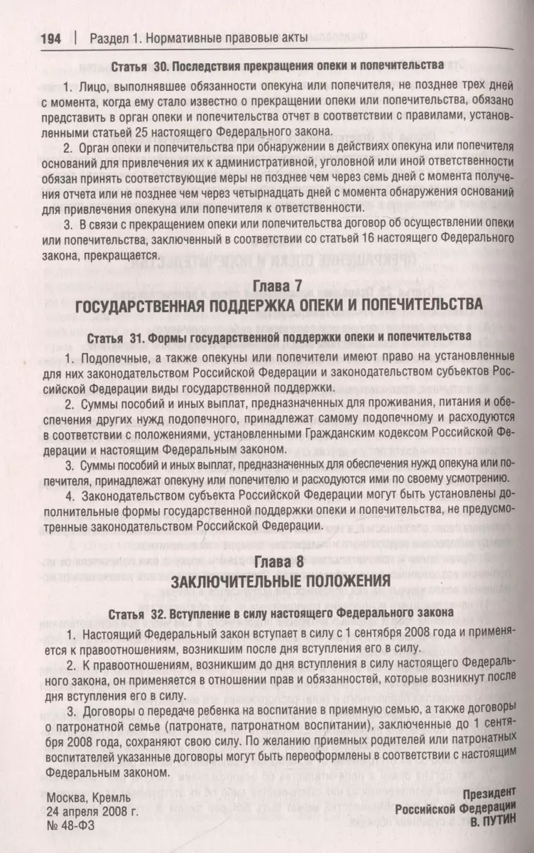 Все о семейном праве. Сборник нормативных правовых и судебных актов -  купить книгу с доставкой в интернет-магазине «Читай-город». ISBN:  978-5-392-35082-7