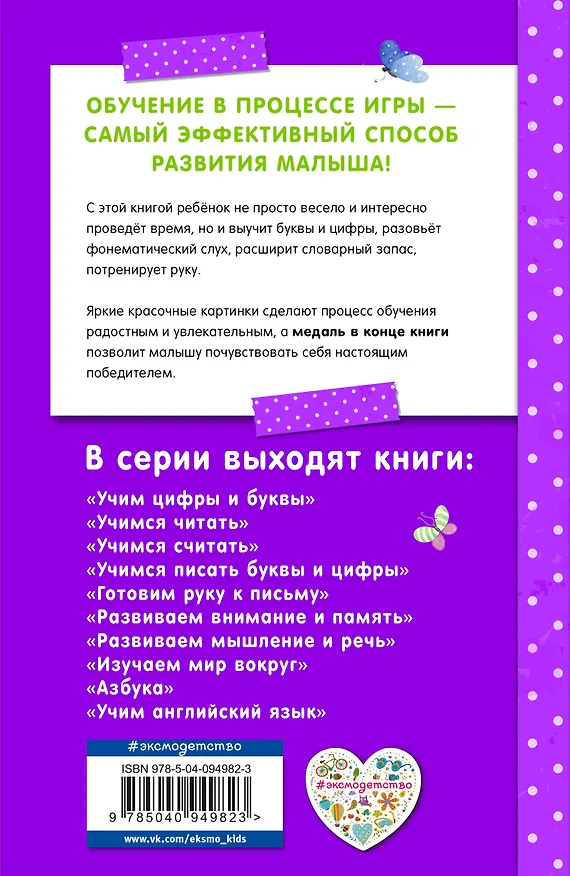 Книга Учим цифры и буквы (Таисия Мазаник) — 2