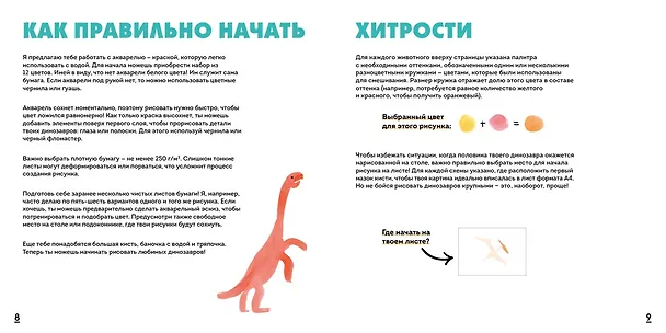 Книга Акварельные динозаврики. Самая простая техника рисования акварелью (М Куртье) — 18