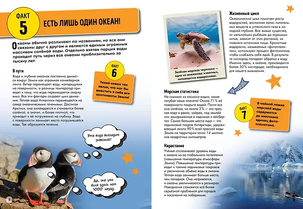 Книга Всё о планете Земля (Лайза Риган) — 4