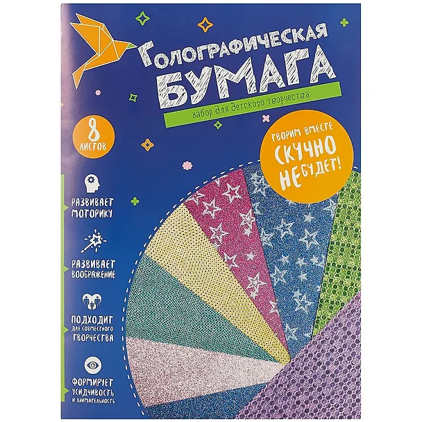 Цветная бумага, голографическая, 8 листов, А4 250519 — 1