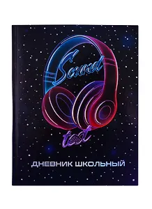Дневник школьный Феникс+, "Наушники"