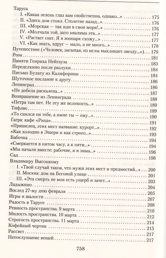 Книга Малое собрание сочинений (Белла Ахмадулина) — 10