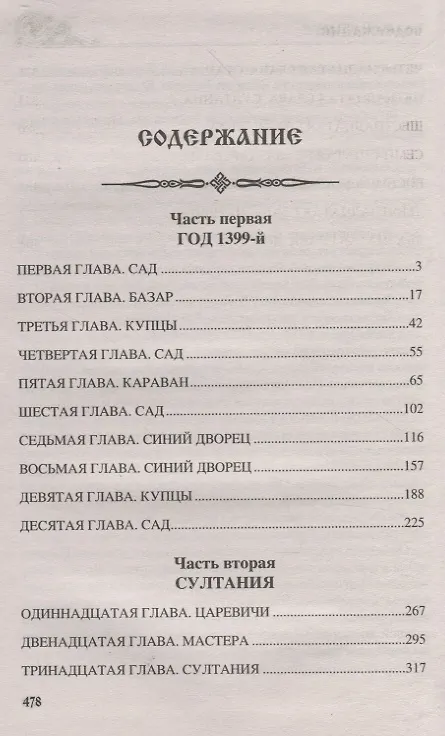 Книга Хромой Тимур (Сергей Бородин) — 2