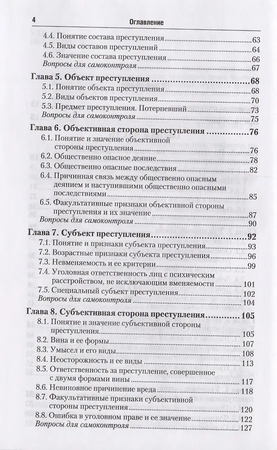 Книга Уголовное право. Общая и особенная части : учебник для бакалавров / 2-е изд., перераб. и доп. (Валерий Боровиков) — 3
