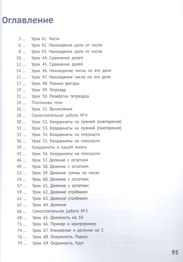 Книга Математика 3 класс. Часть 2. Учебник. (Елена Иванова) — 2