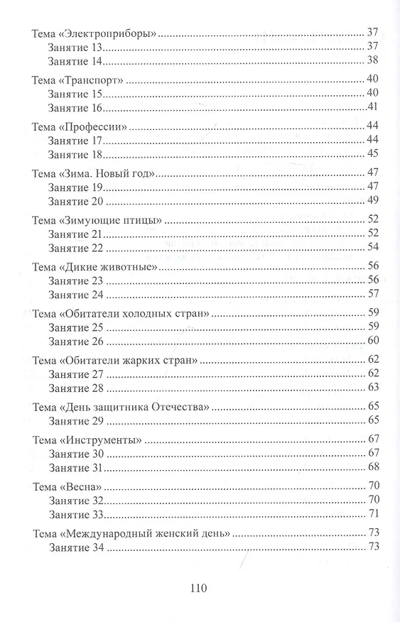 Книга Весь мир перед тобой. Подготовка к школе детей с задержкой психического развития. Методическое пособие (Светлана Виноградова, Юлия Хомякова) — 3