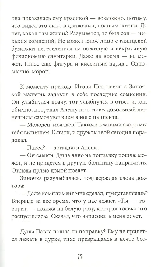 Книга Чукля (Александра Созонова) — 5