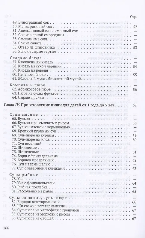 Книга Детская кухня. Книга для матерей о приготовлении пищи детям () — 4