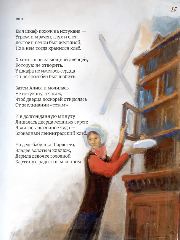 Книга Азбука блокадного Ленинграда (Евгений Лукин) — 6