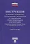 СНиП 11-04-2003 Инструкция о порядке разработки, согласования, экспертизы и утверждения градостроит — 2509143 — 1