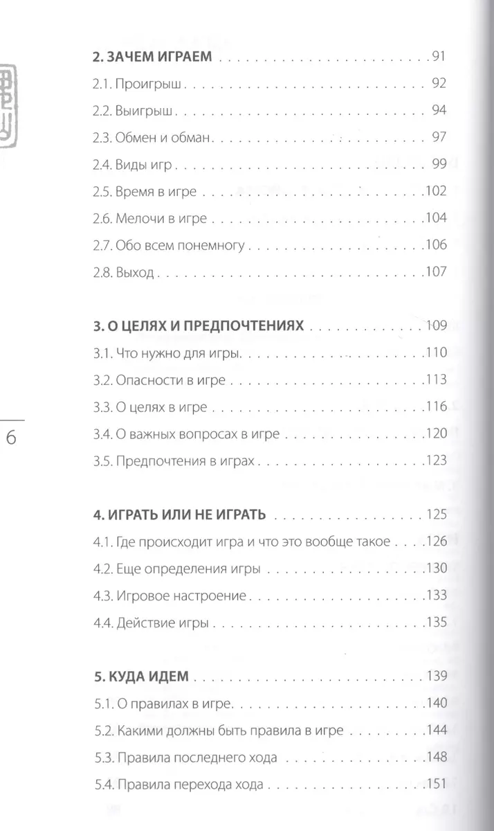 Искусство игры с миром. Смысл победы в победе над смыслами (Бронислав  Виногродский) - купить книгу с доставкой в интернет-магазине «Читай-город».  ISBN: 978-5-699-81480-0