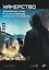 Хакерство. Физические атаки с использованием хакерских устройств — 3005476 — 1