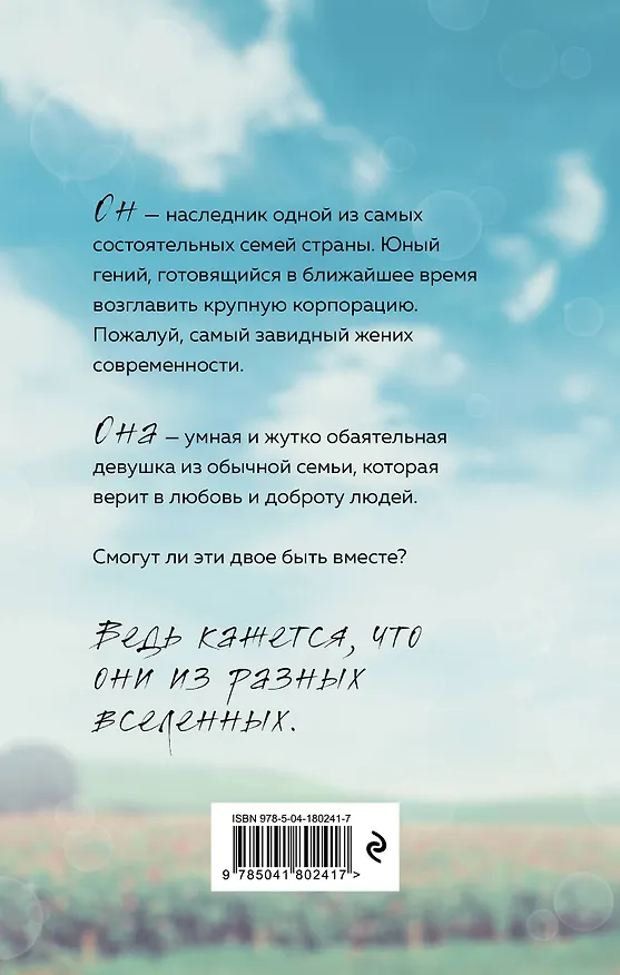 Книга Свидание с миллионером (Юлия Гетта) — 2