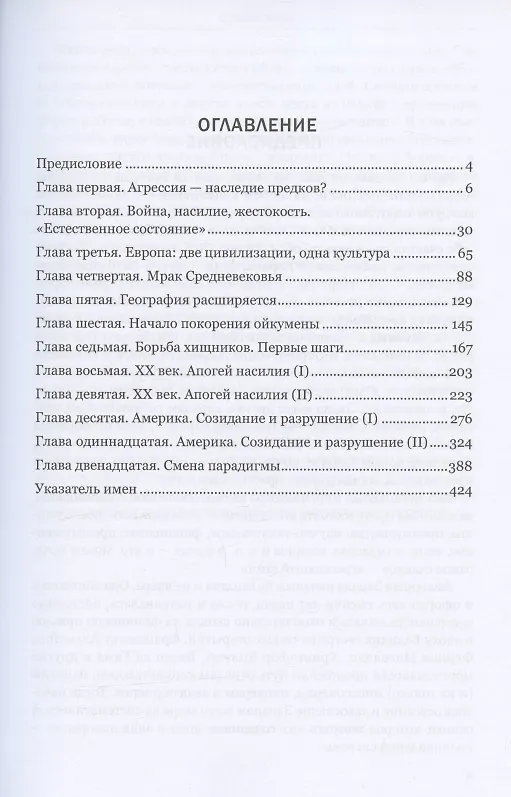 Книга Агрессия. Запад против всех. Краткая история одной цивилизации (Михаил Калашников) — 2