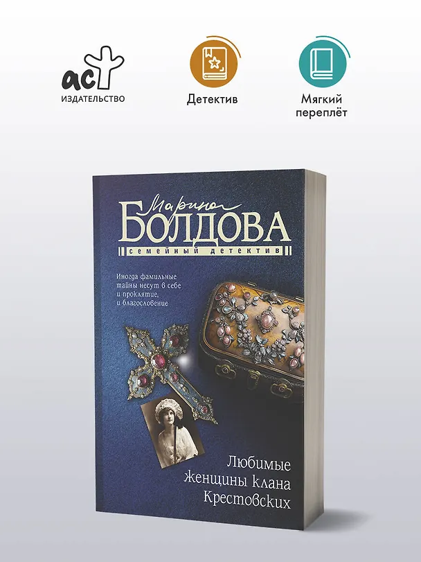 Книга Любимые женщины клана Крестовских (Марина Болдова) — 5