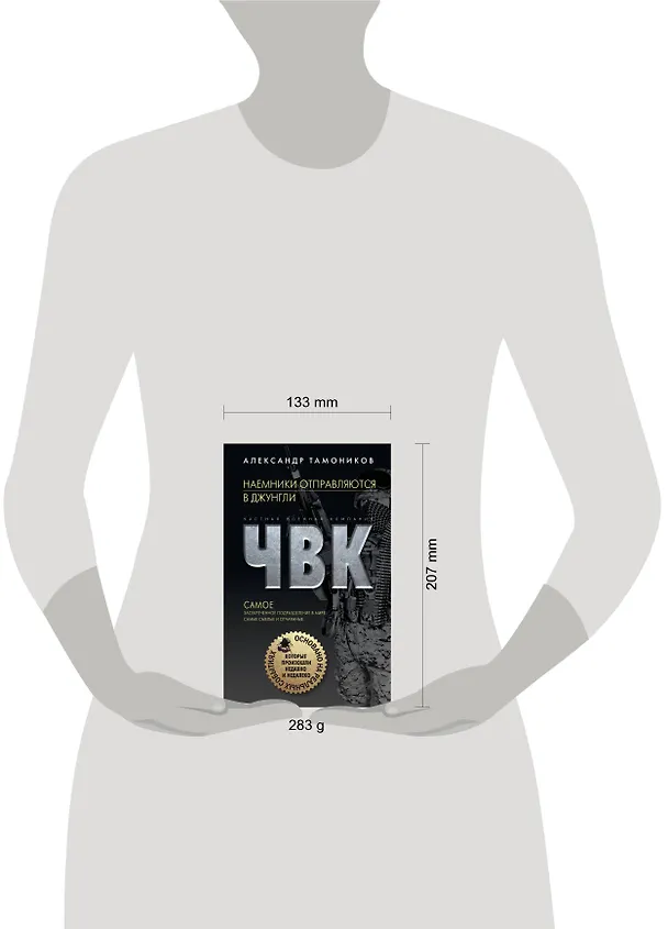 Книга Наемники отправляются в джунгли (Александр Тамоников) — 5