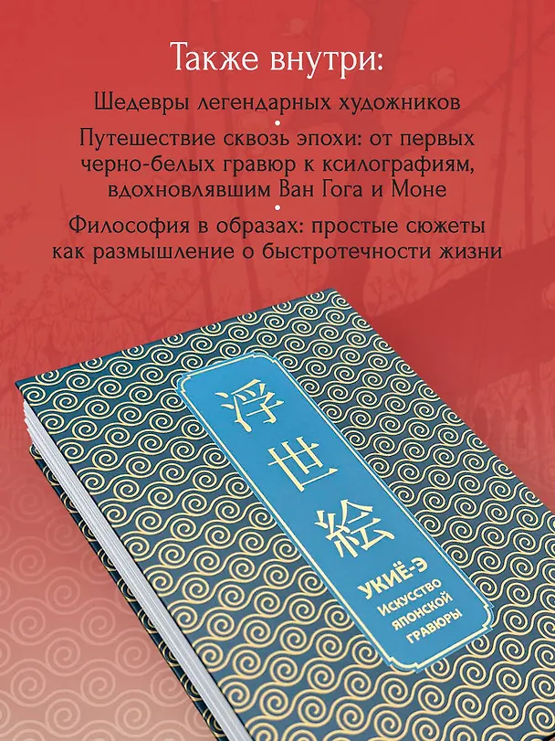 Книга Укиё-э. Искусство японской гравюры. Специальное издание с древнекитайским переплетом (подарочный короб) () — 6