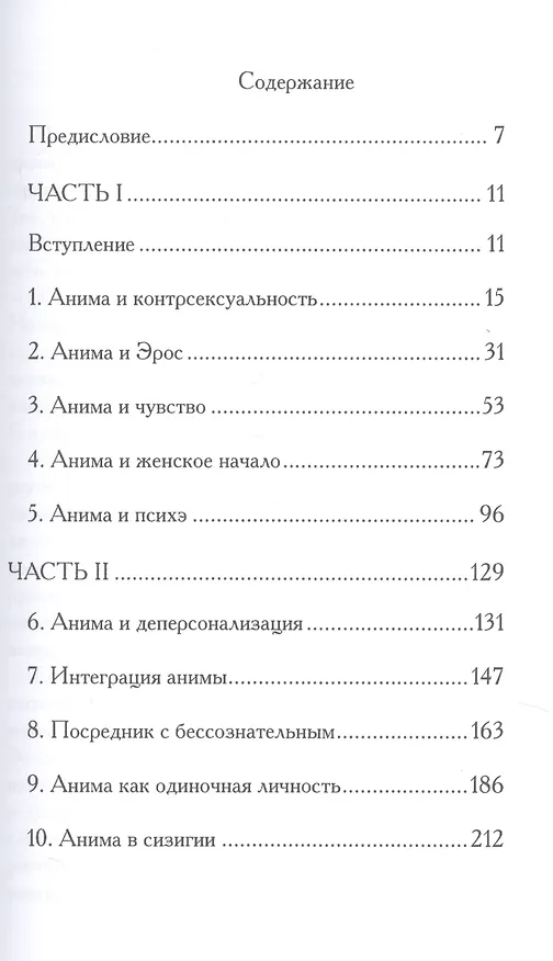 Книга Анима (Джеймс Хиллман) — 2