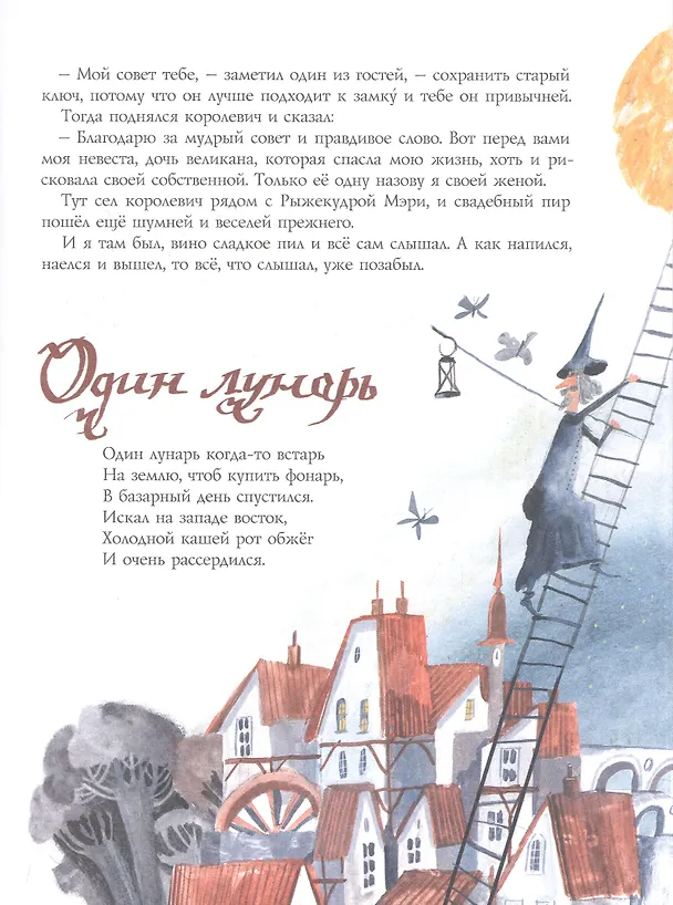 Книга Малютка Колпачок и Народец-из-под-Холма. Британские сказки (Григорий Кружков) — 5