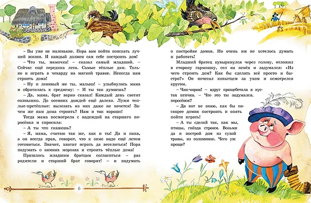 Книга Сказки для малышей (Игорь Носов) — 3