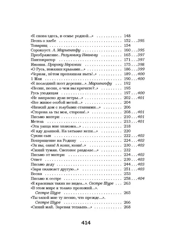 Книга Жизнь моя, иль ты приснилась мне? Стихотворения 1910–1925 годов (Сергей Есенин) — 7