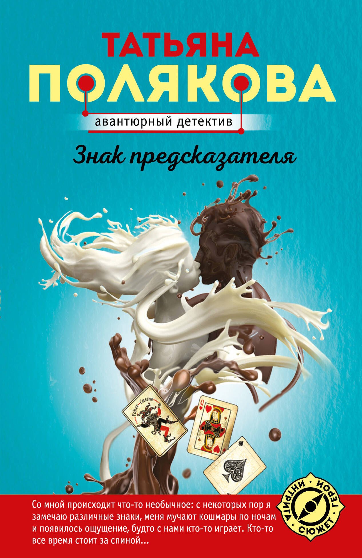 

Знак предсказателя
