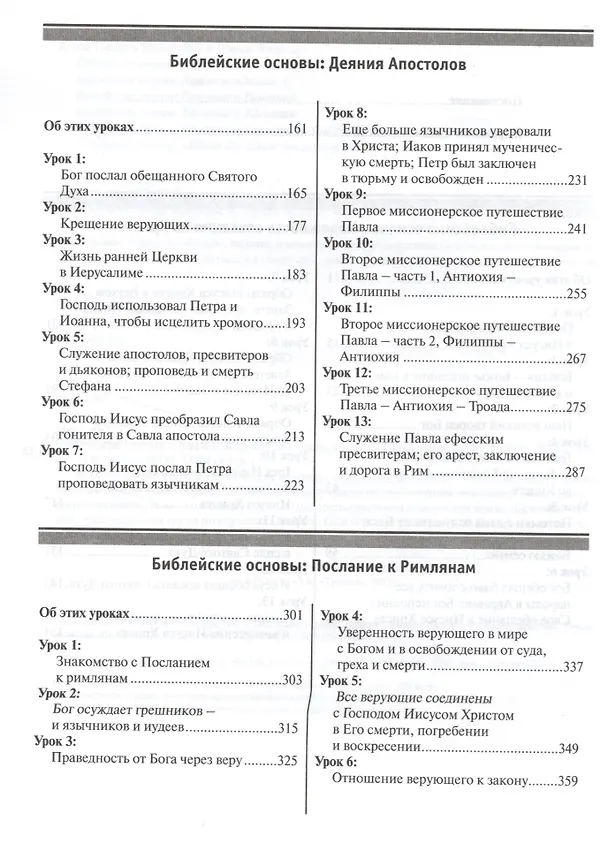 Книга Библейские основы. Принципы духовного роста. Книга 2 () — 3