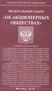 ФЗ Об АО