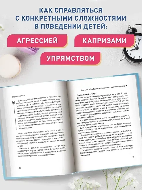 Книга Границы и правила: как научить ребенка жить в мире с собой и окружающими (Елизавета Филоненко) — 6