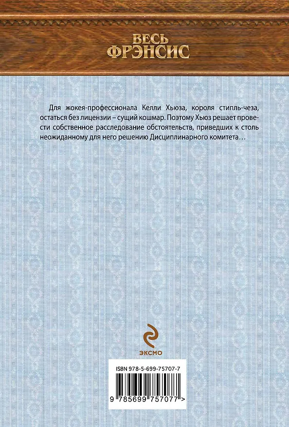 Книга Расследование (Дик Фрэнсис) — 2