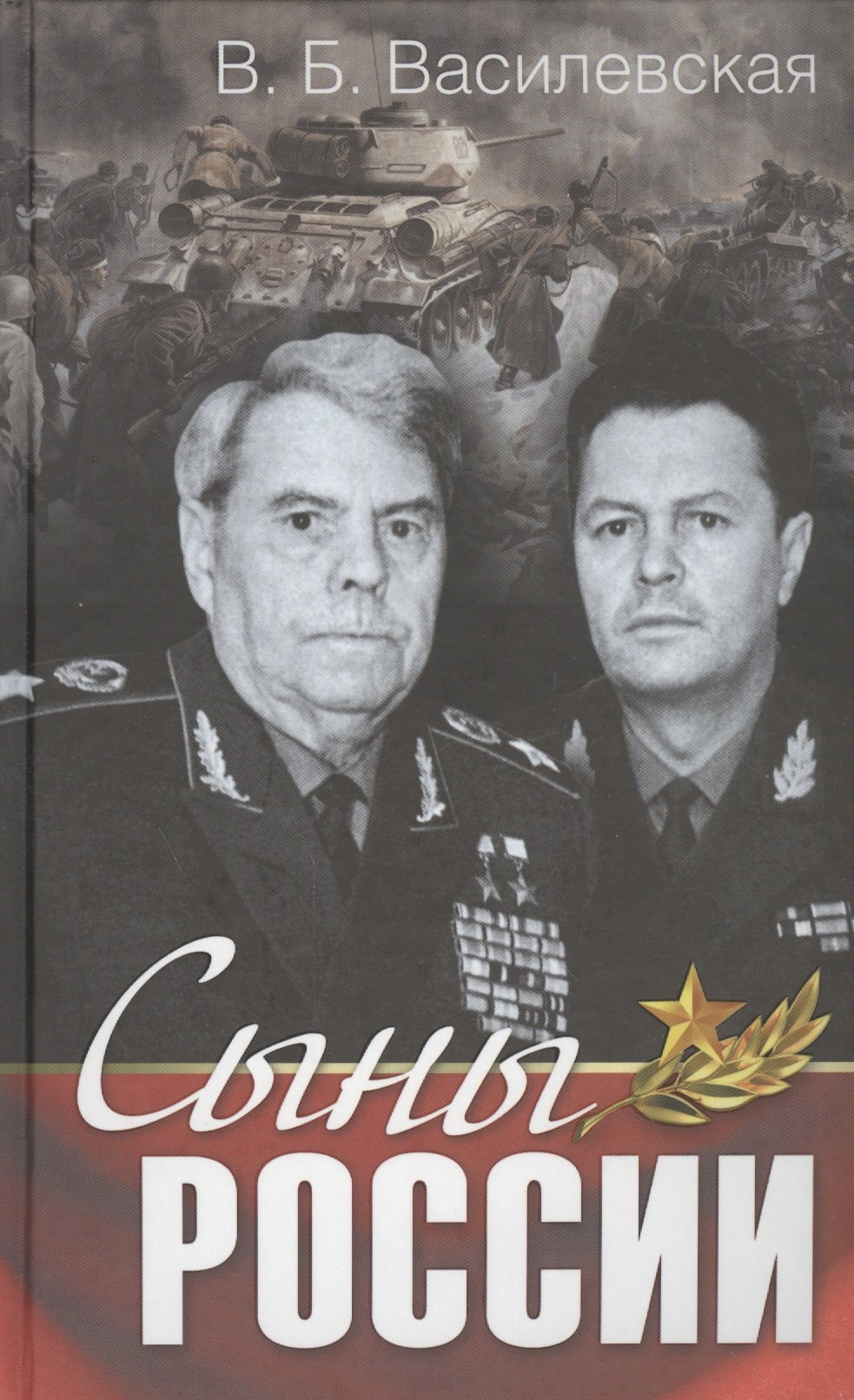 

Сыны России