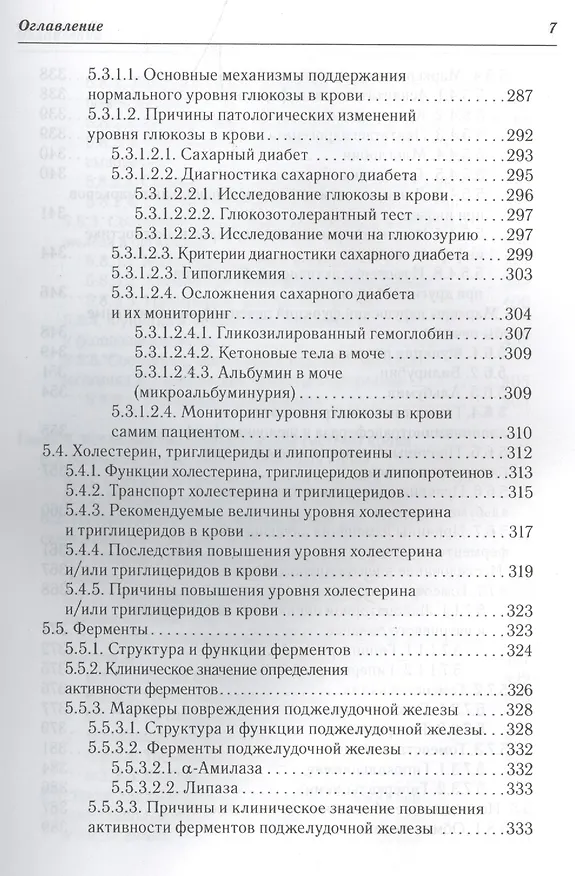 Книга Клиническая лабораторная диагностика : учеб. пособие для медицинских сестер (Алексей Кишкун) — 8