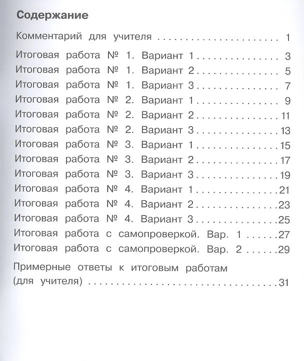 Книга Окружающий мир. 1 класс. Итоговые работы (Александр Вахрушев) — 2