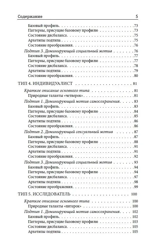 Книга Острие Кунты. Путь русского мистика (Илья Беляев) — 5