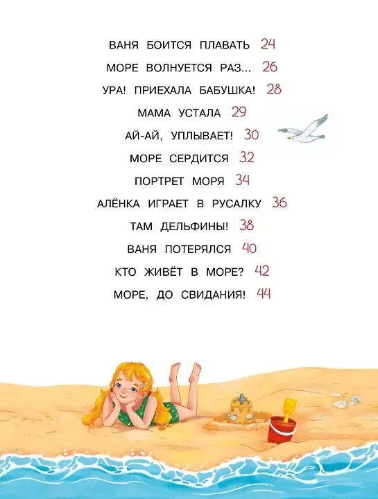 Книга Море, привет! () — 11