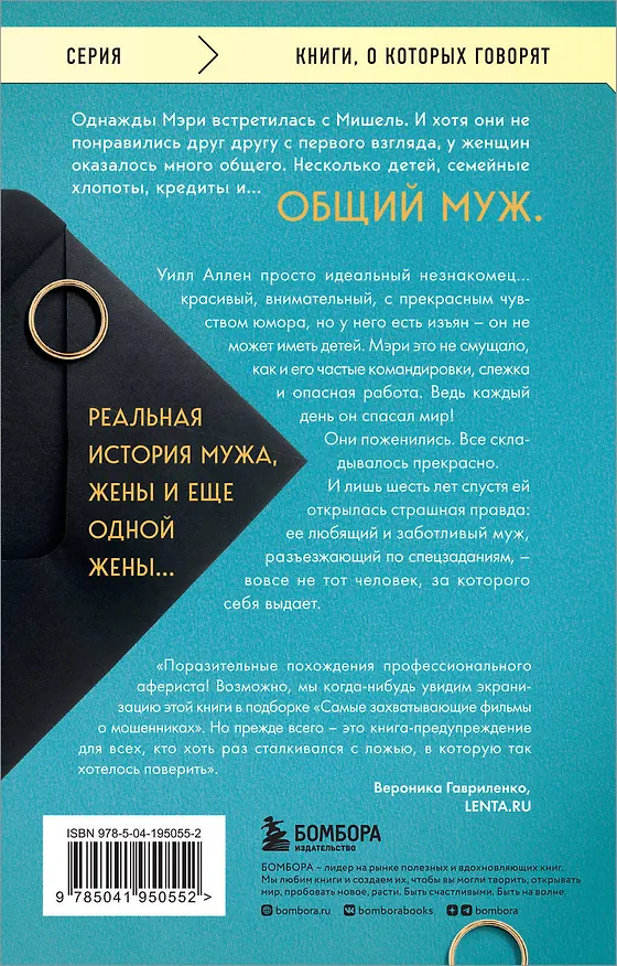 Книга Муж под прикрытием. Шесть жизней мистера Джордана (Мэри Тернер Томсон) — 2