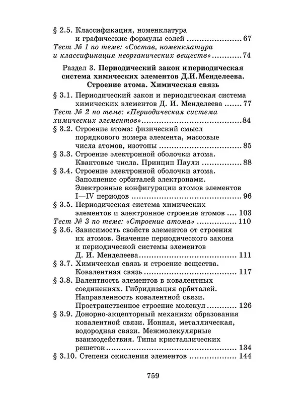 Книга Репетитор по химии / 49-е изд. (Александр Егоров) — 3