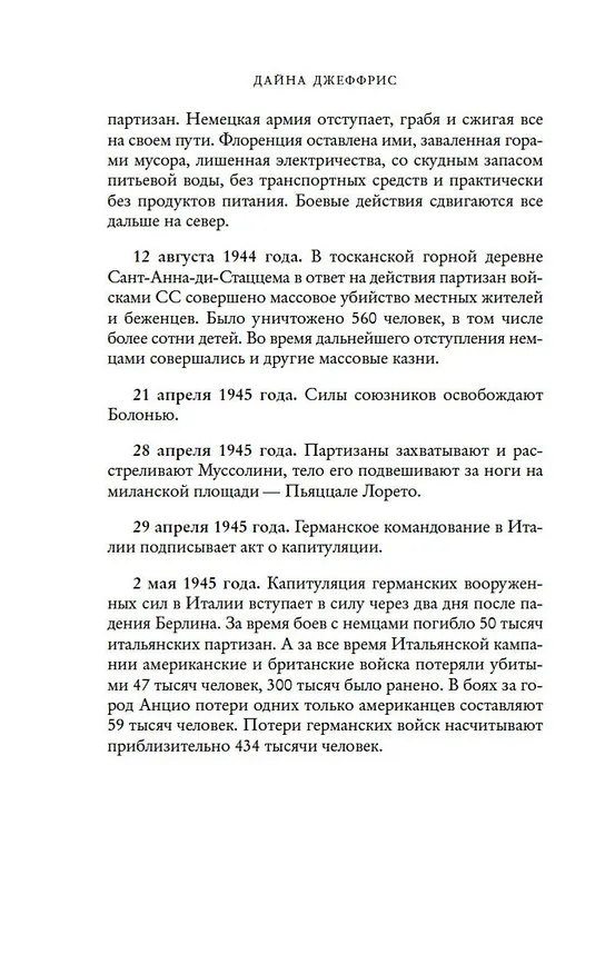 Книга Тосканская графиня (Дайна Джеффрис) — 15