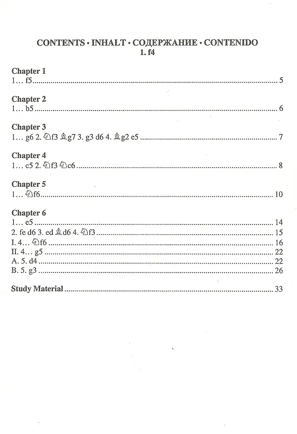 Книга Bird`s Opening A02 1.f4 / Дебютные тропинки-4 (Валерий Иванов) — 3