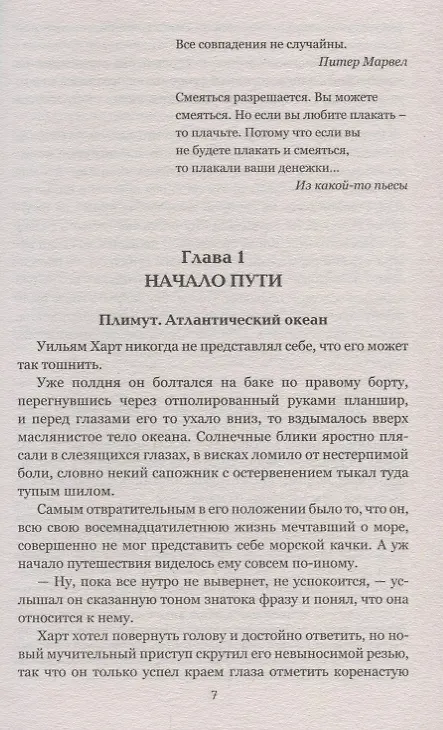 Книга В погоне за призраком (Питер Марвел) — 3